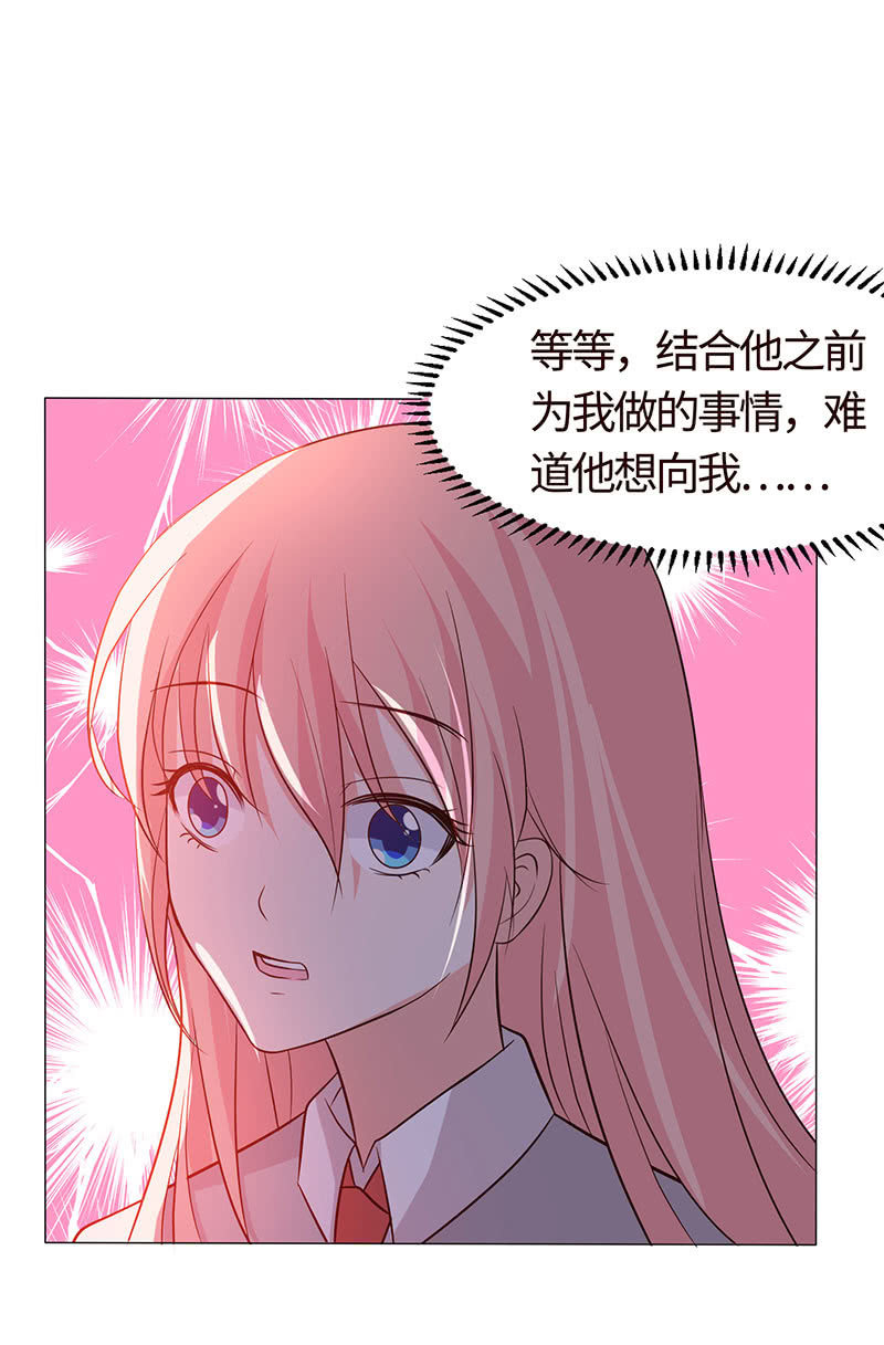 《冰山学长不好惹》贪狼之子 第32页