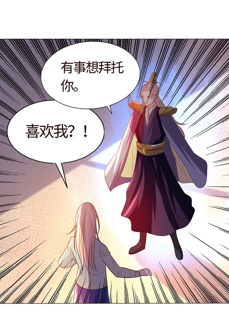 《冰山学长不好惹》贪狼之子 第34页