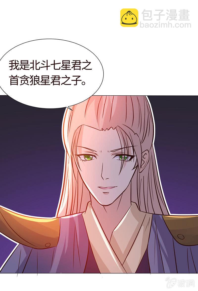 《冰山学长不好惹》贪狼之子 第37页