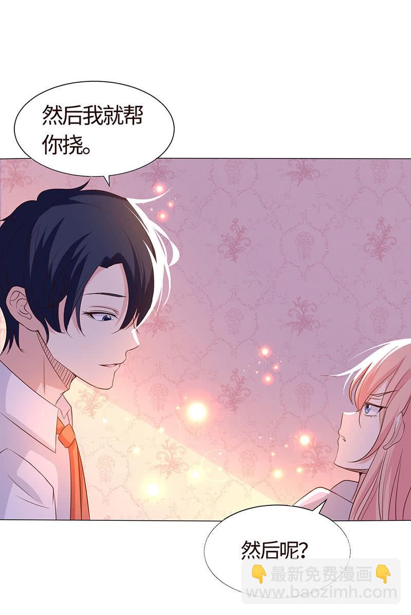 《冰山学长不好惹》贪狼之子 第6页