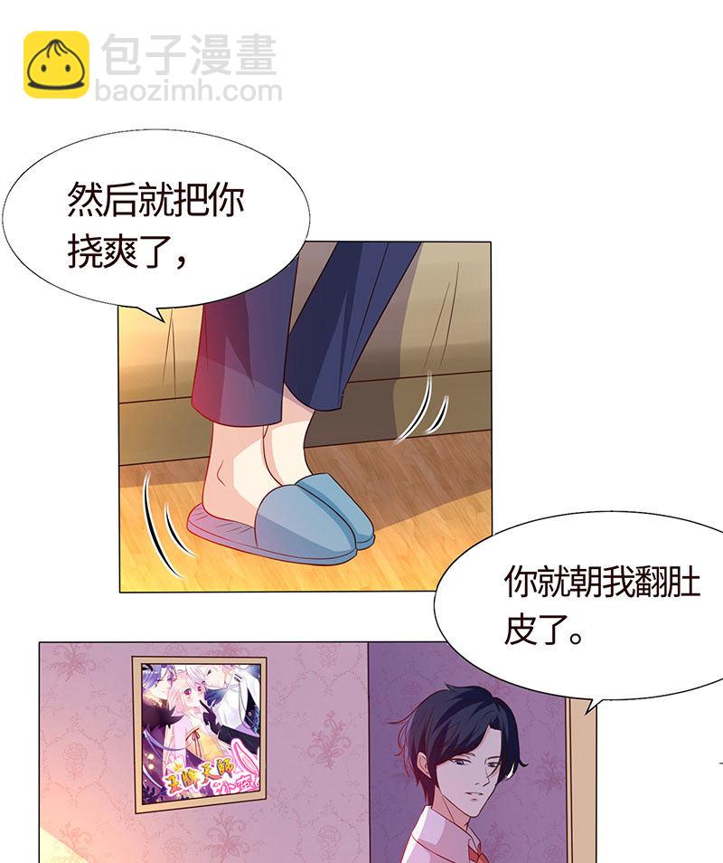 《冰山学长不好惹》贪狼之子 第7页
