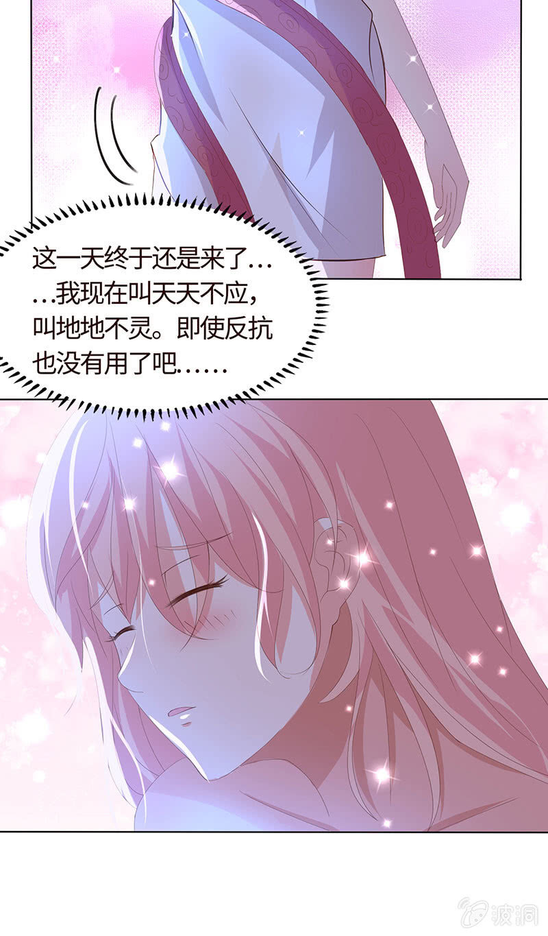 《冰山学长不好惹》爱意袭上身 第21页