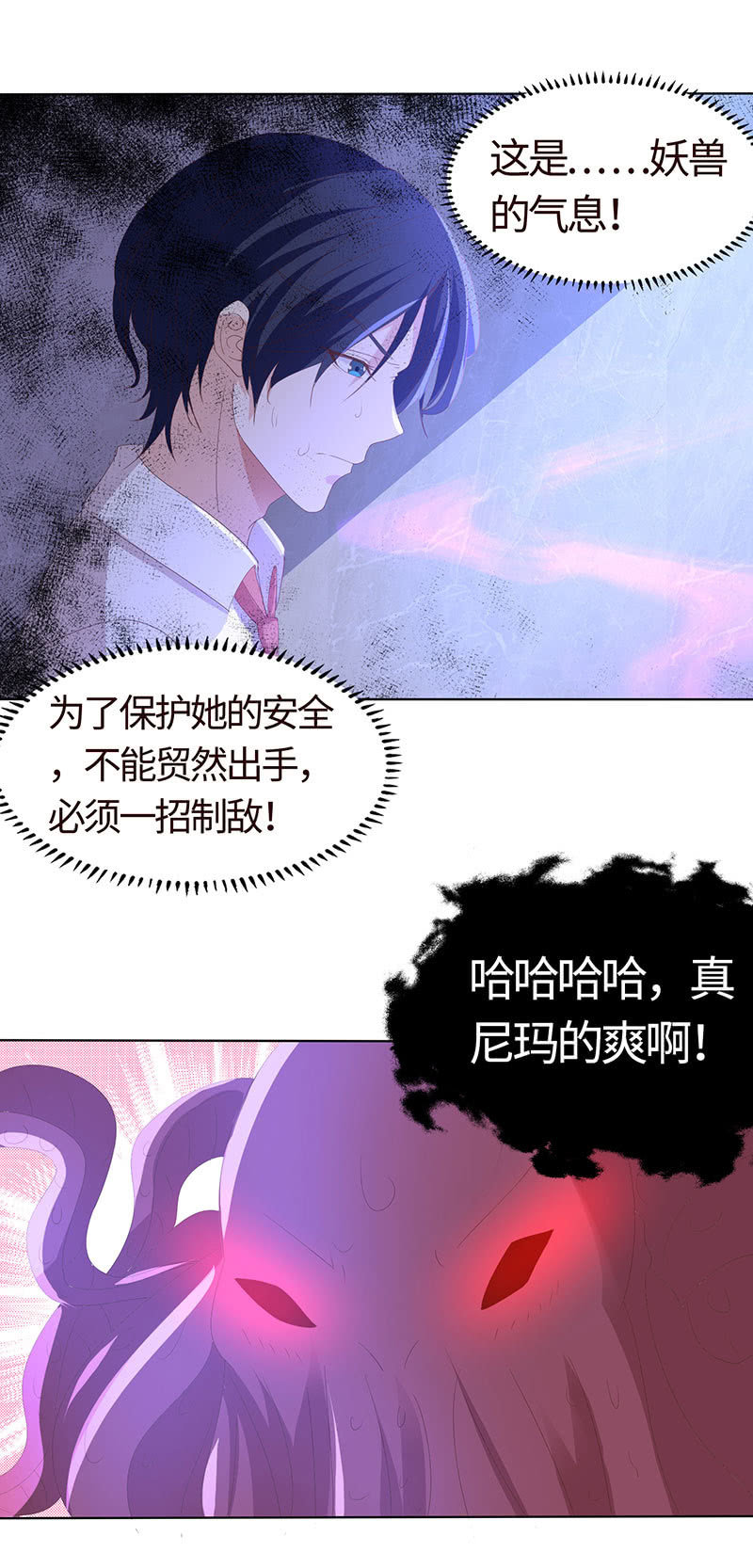 《冰山学长不好惹》爱意袭上身 第22页
