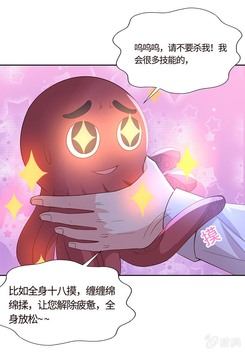 《冰山学长不好惹》爱意袭上身 第33页