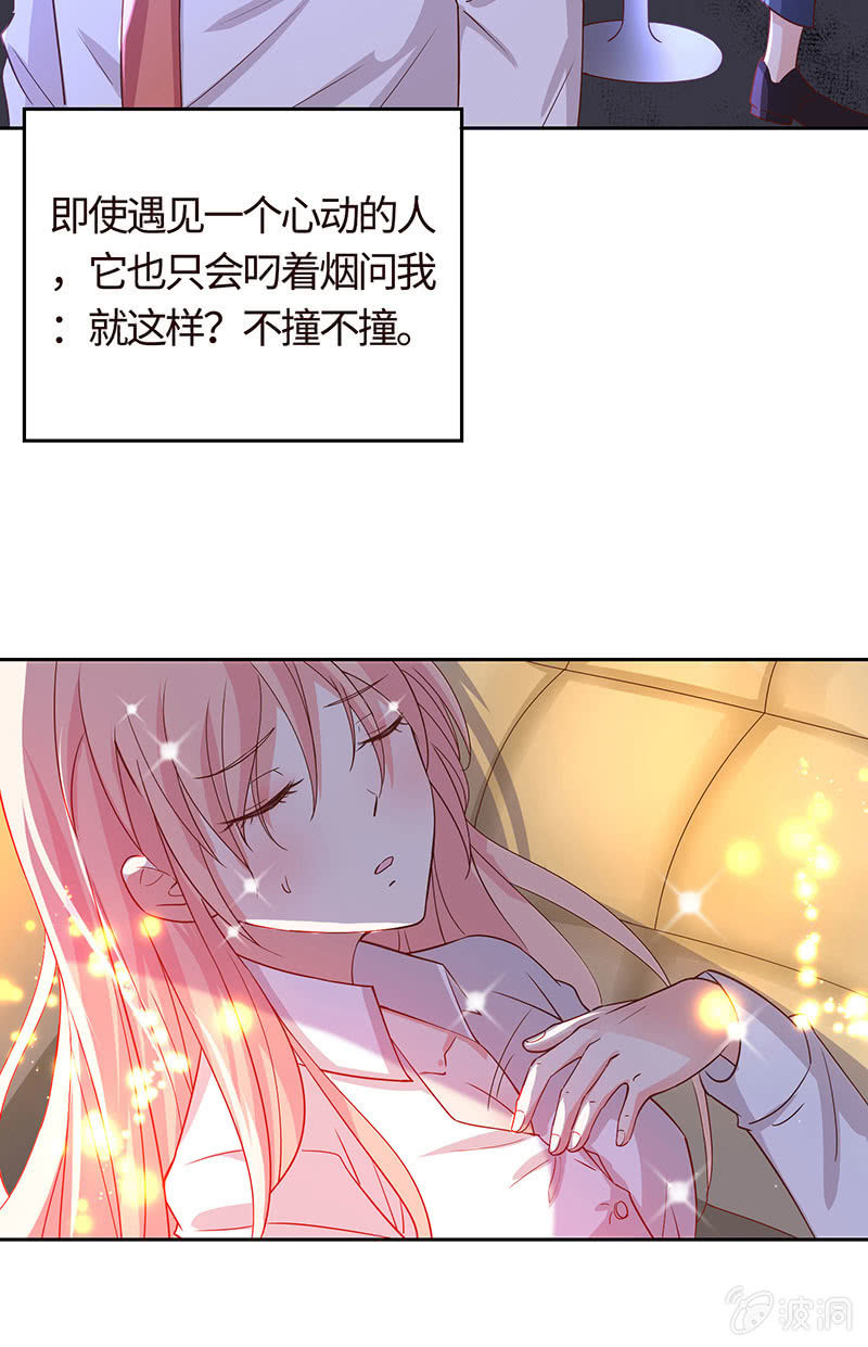 《冰山学长不好惹》爱意袭上身 第41页