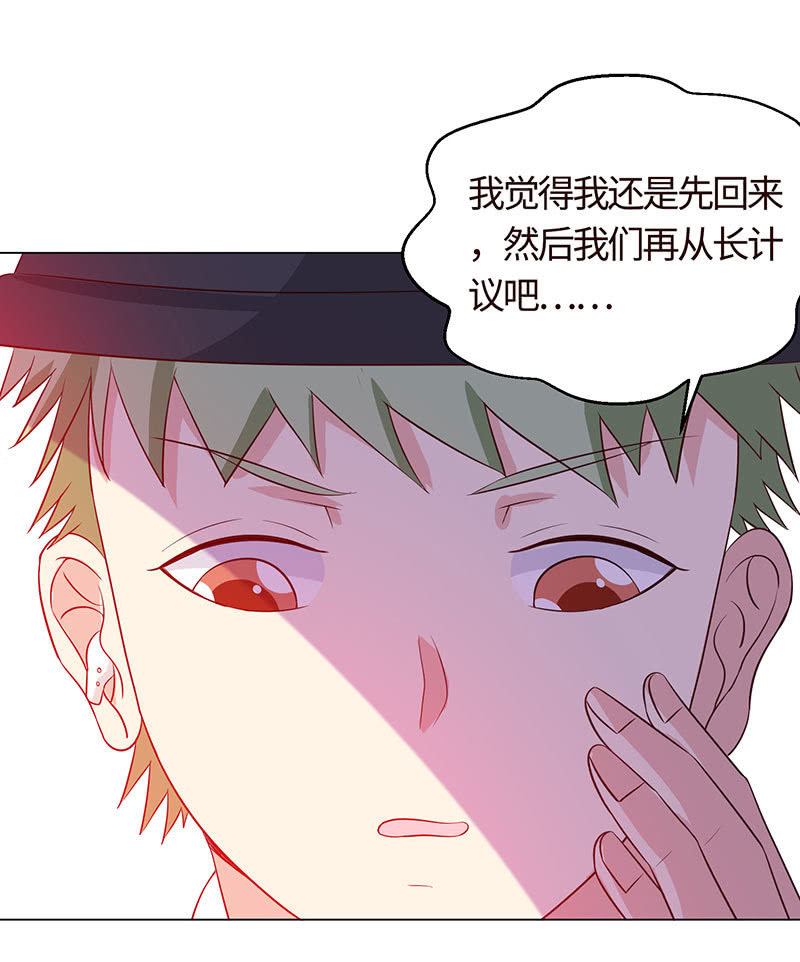 《冰山学长不好惹》我被强撩了？ 第14页