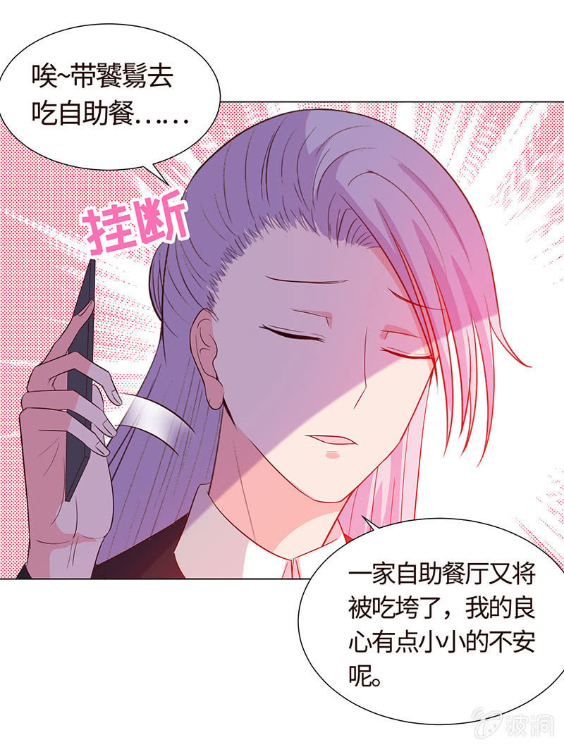 《冰山学长不好惹》我被强撩了？ 第21页