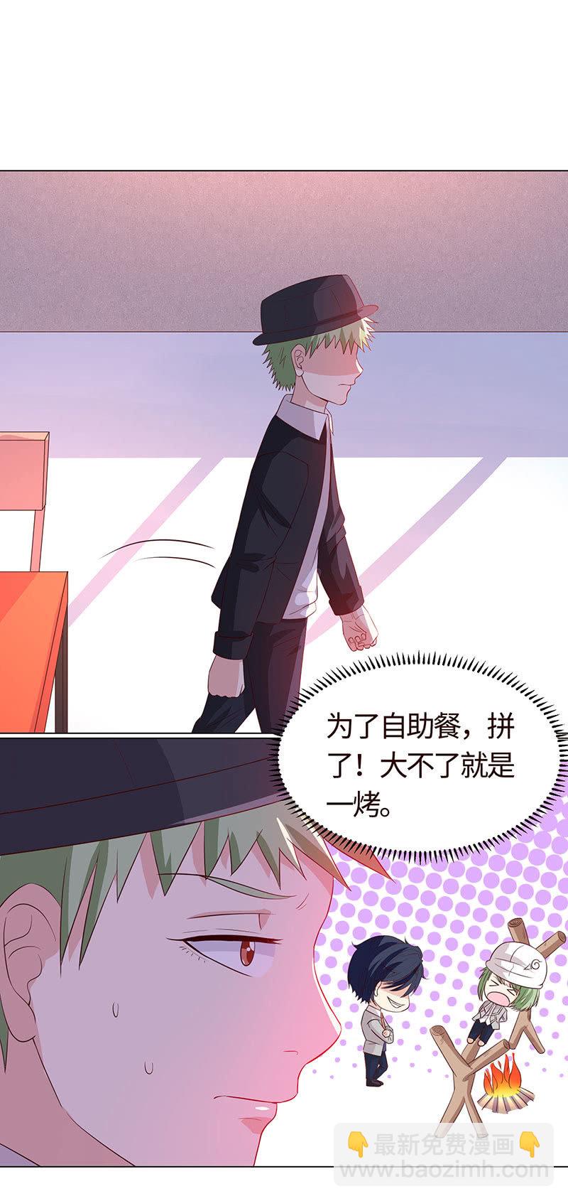 《冰山学长不好惹》我被强撩了？ 第24页