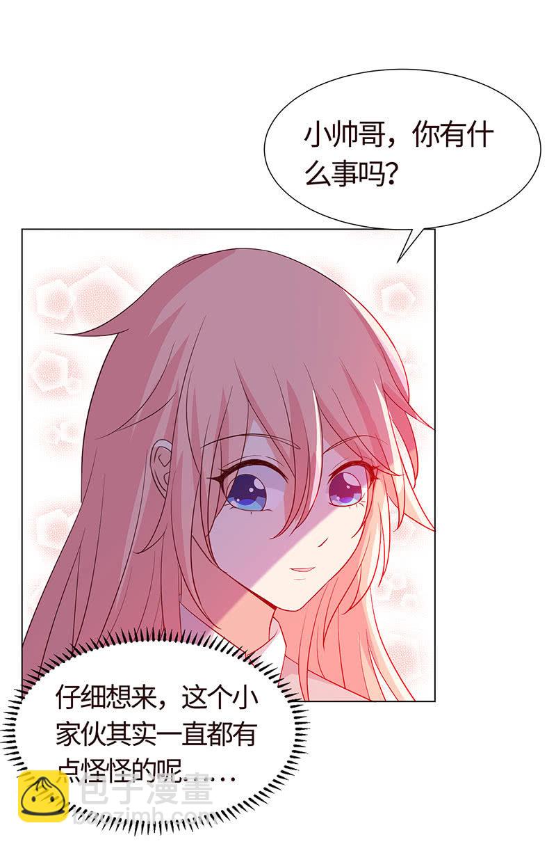 《冰山学长不好惹》我被强撩了？ 第26页