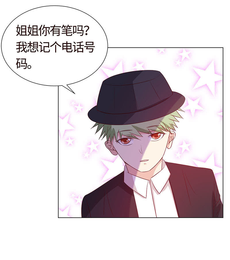 《冰山学长不好惹》我被强撩了？ 第27页