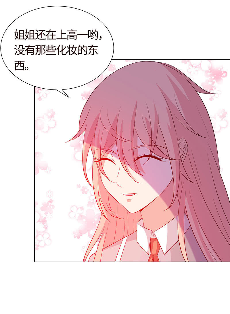 《冰山学长不好惹》我被强撩了？ 第30页
