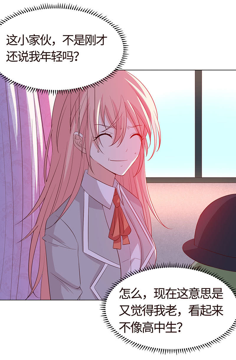 《冰山学长不好惹》我被强撩了？ 第32页