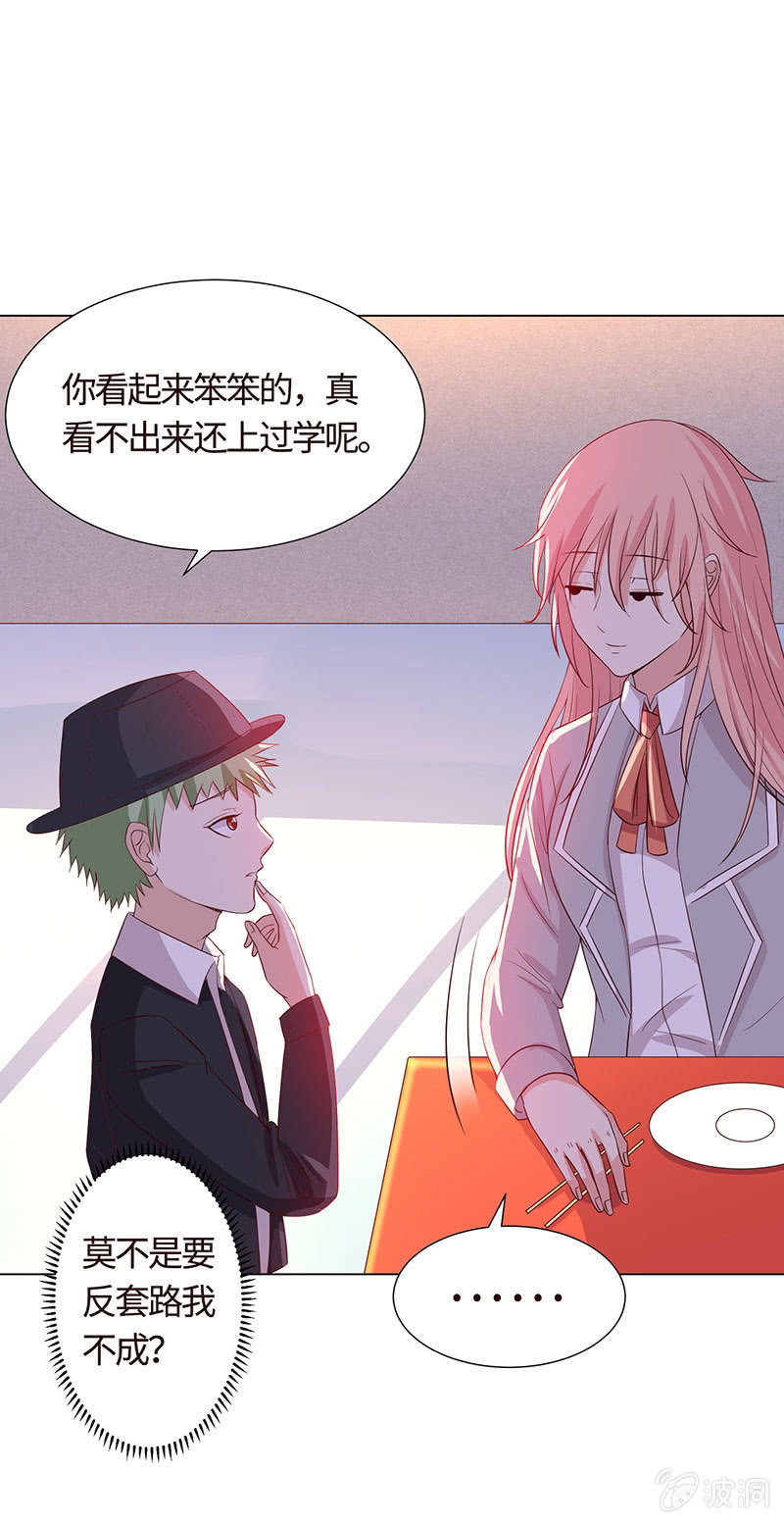 《冰山学长不好惹》我被强撩了？ 第33页