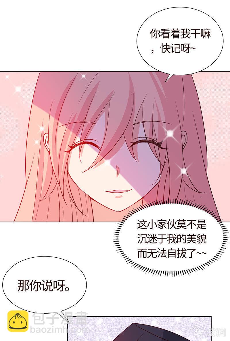 《冰山学长不好惹》我被强撩了？ 第41页