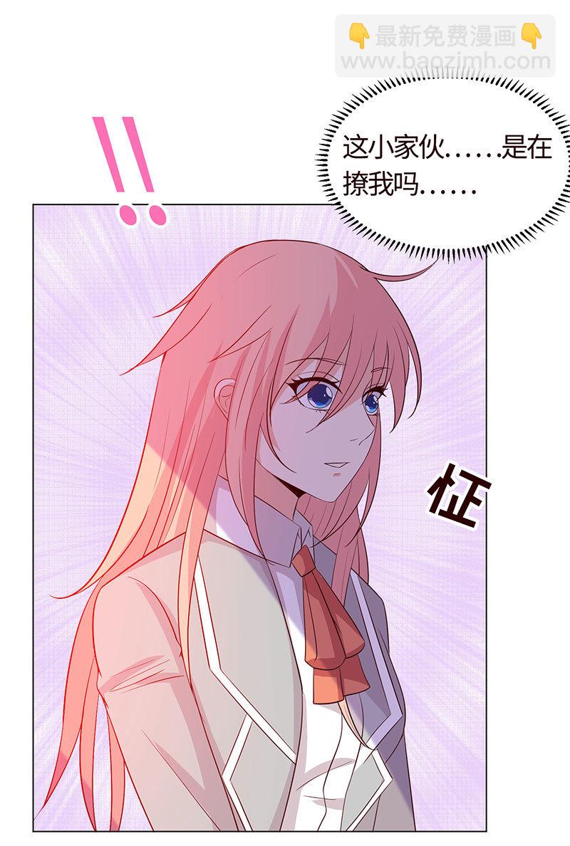 《冰山学长不好惹》我被强撩了？ 第43页