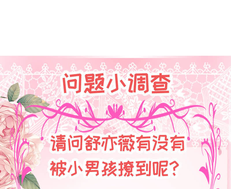 《冰山学长不好惹》我被强撩了？ 第47页