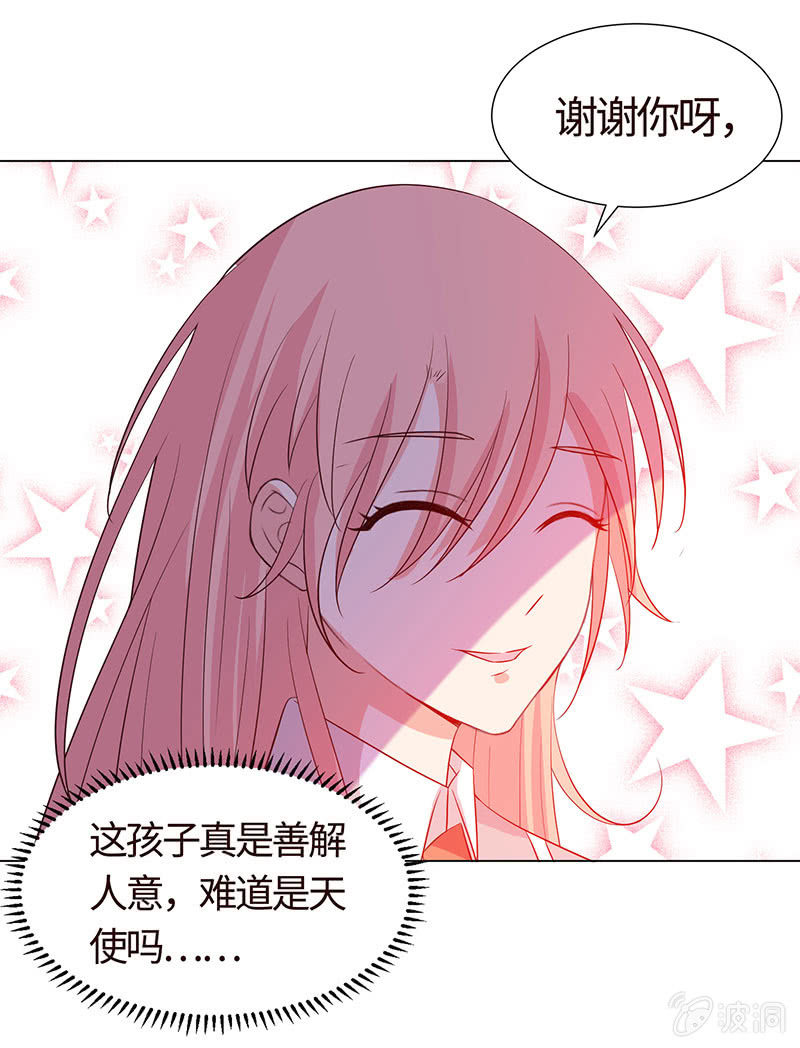 《冰山学长不好惹》我被强撩了？ 第5页