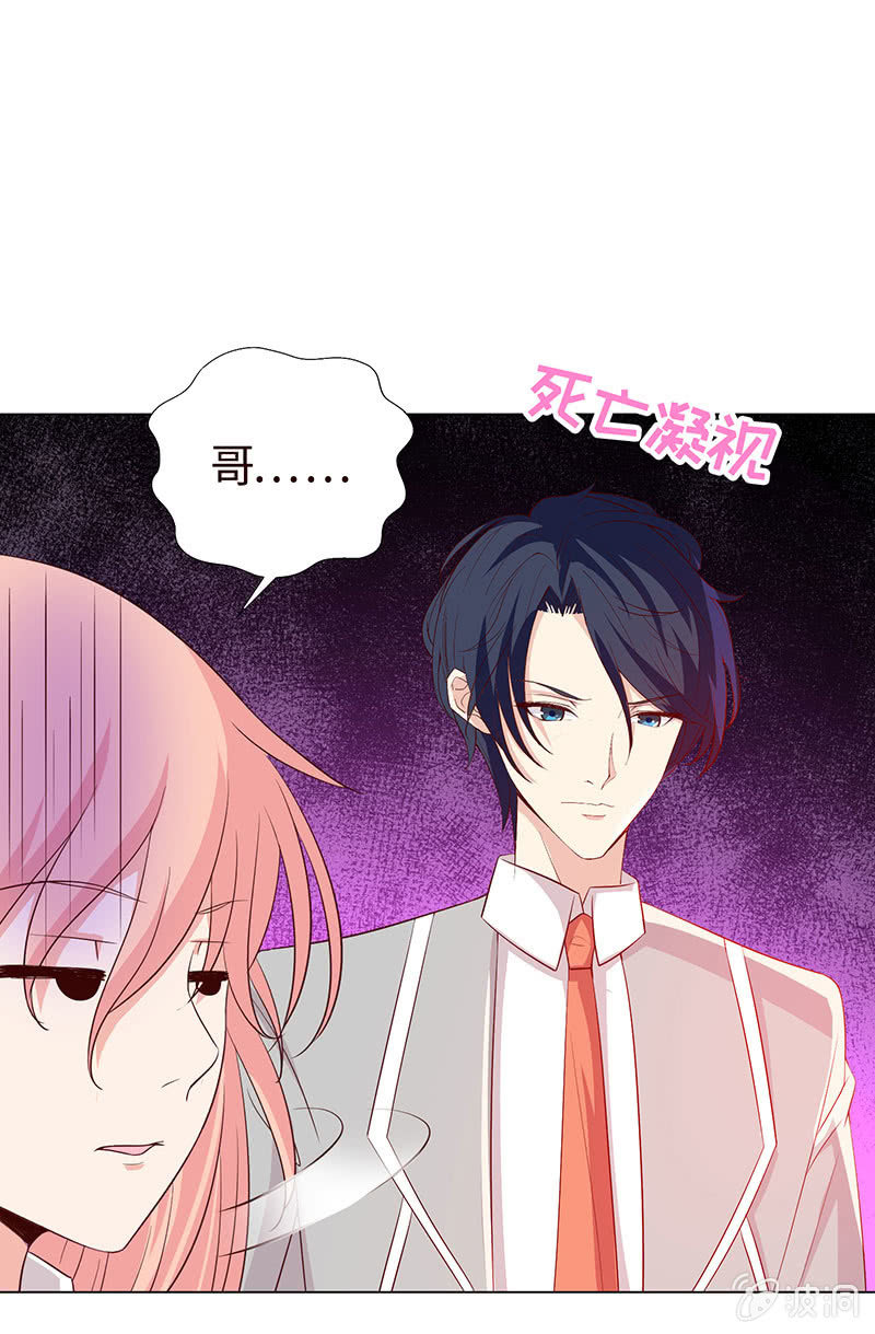 《冰山学长不好惹》我被强撩了？ 第9页