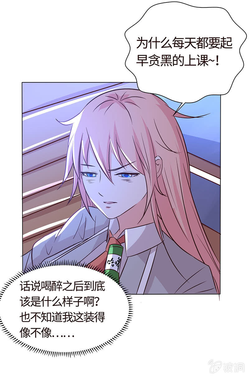 《冰山学长不好惹》这次吃定你了 第29页