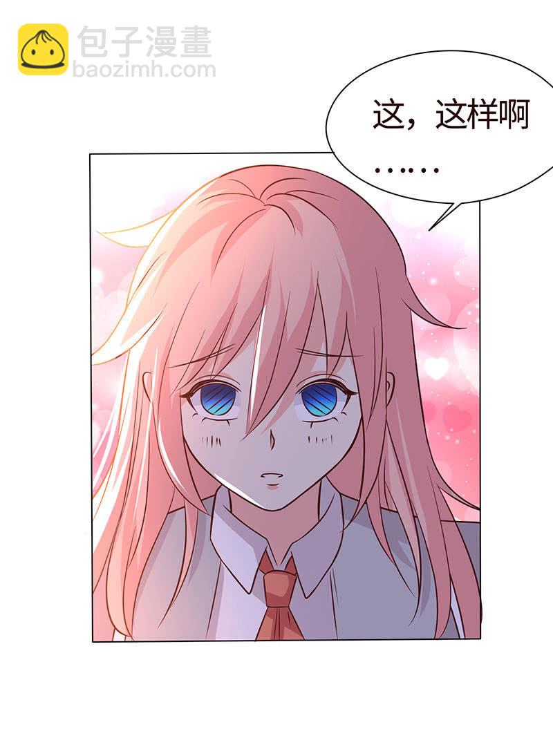 《冰山学长不好惹》让你老欺负我 第12页