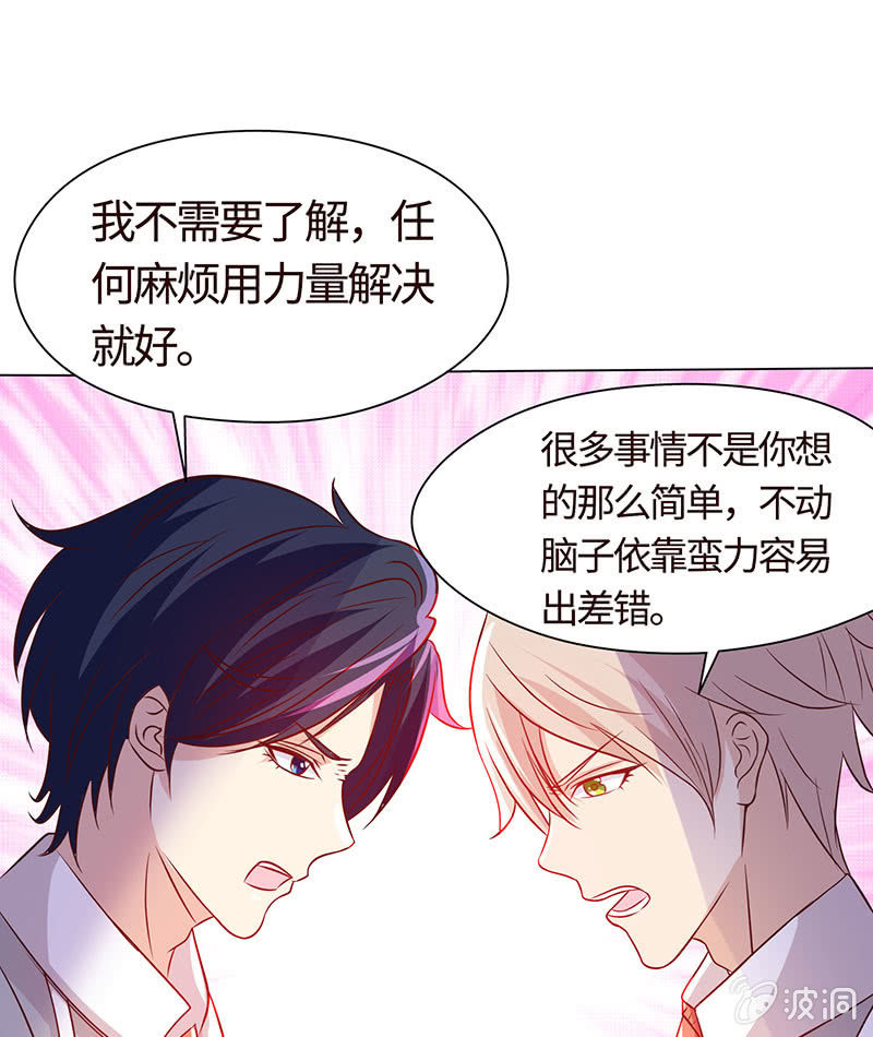 《冰山学长不好惹》让你老欺负我 第17页