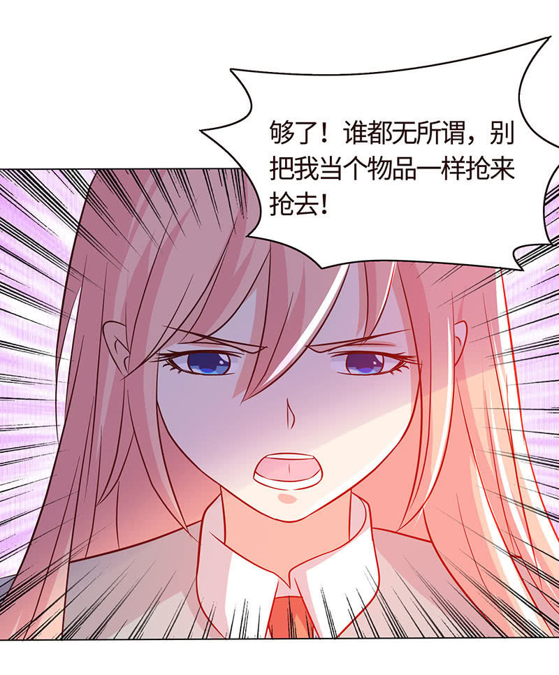 《冰山学长不好惹》让你老欺负我 第19页