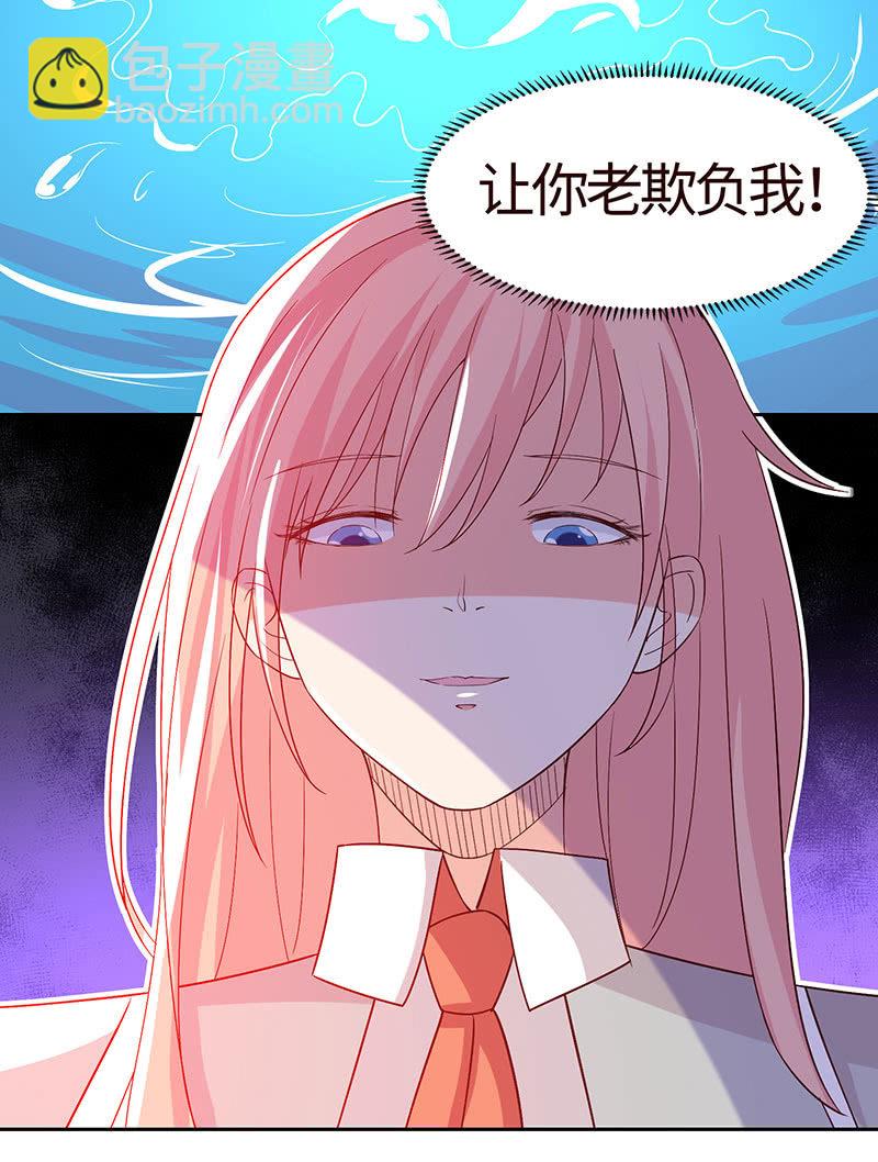《冰山学长不好惹》让你老欺负我 第35页