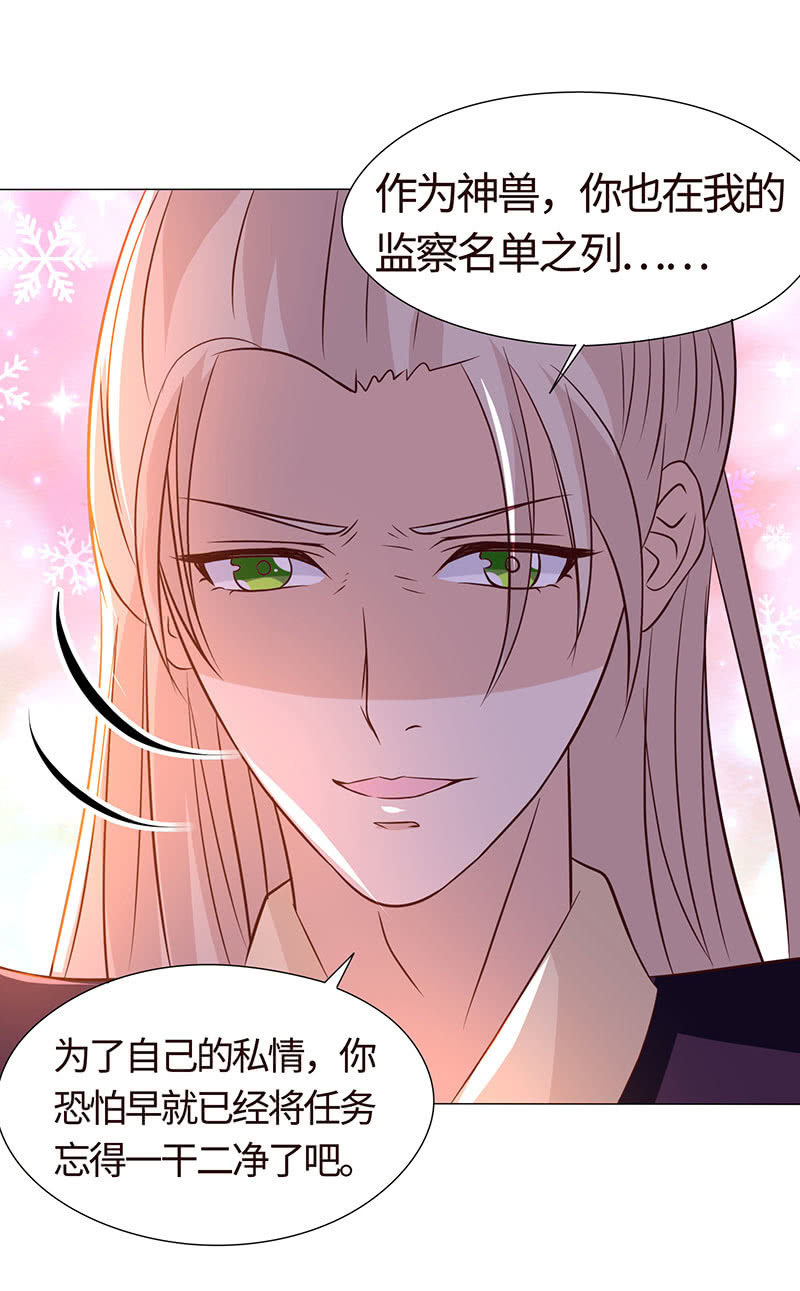 《冰山学长不好惹》醋意横生的他 第23页