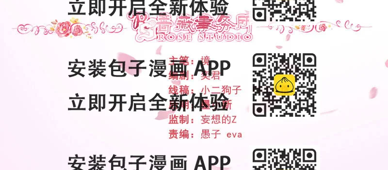 《冰山学长不好惹》怕他图谋不轨？ 第2页