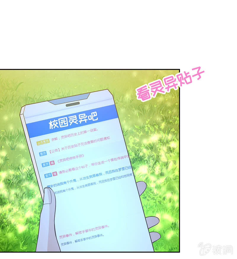 《冰山学长不好惹》怕他图谋不轨？ 第41页