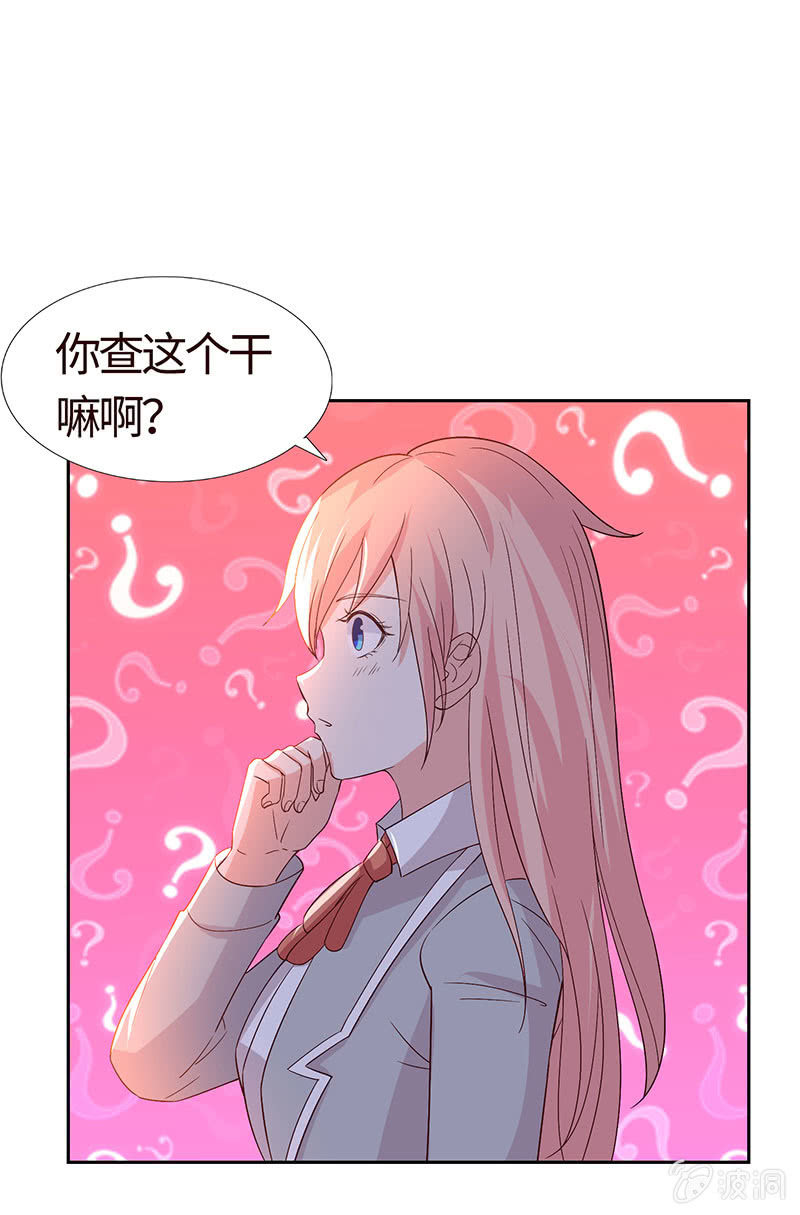 《冰山学长不好惹》怕他图谋不轨？ 第45页