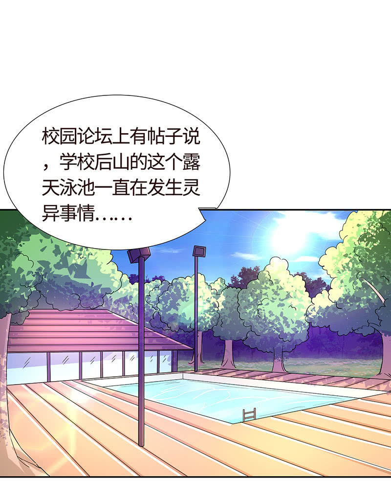 《冰山学长不好惹》怕他图谋不轨？ 第48页