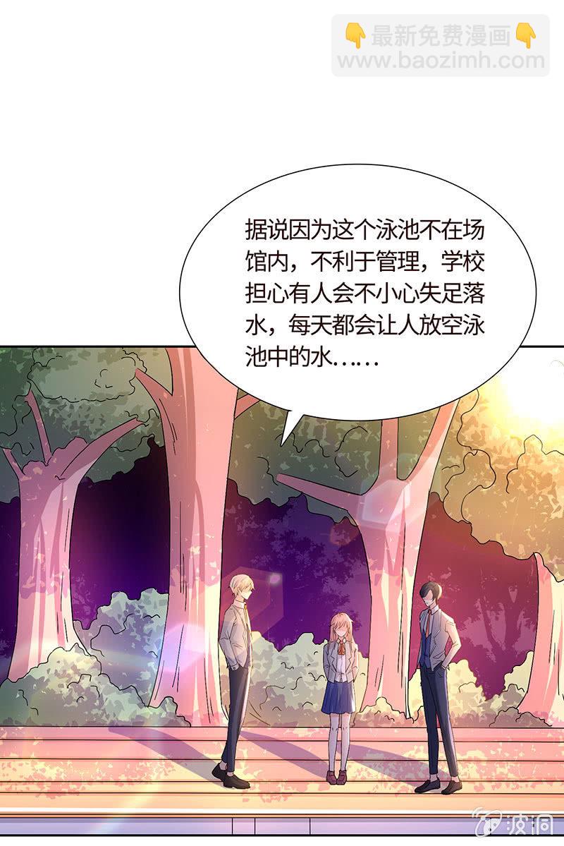 《冰山学长不好惹》怕他图谋不轨？ 第49页