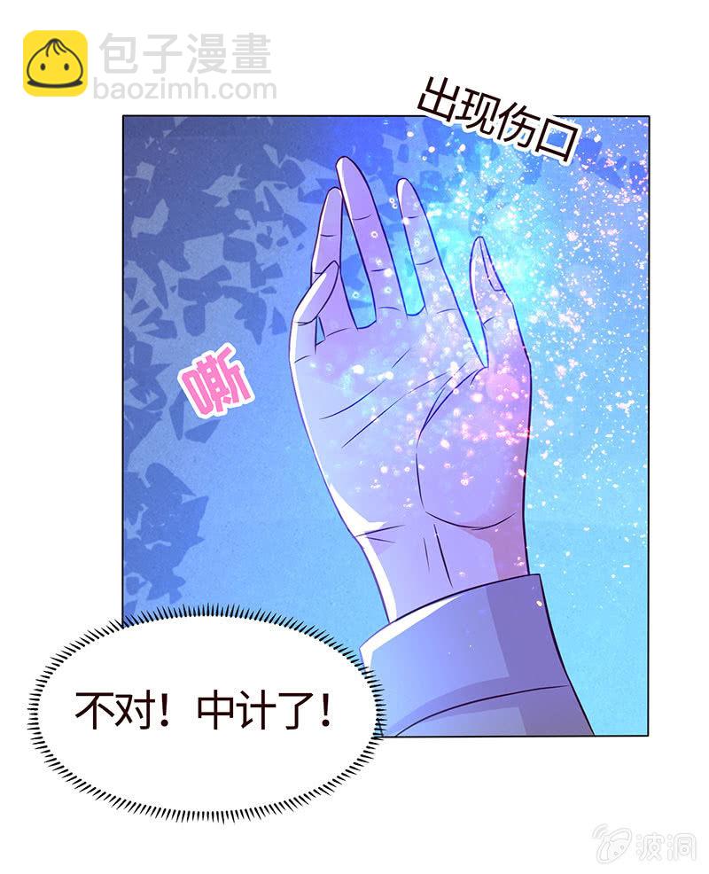 《冰山学长不好惹》怕他图谋不轨？ 第5页