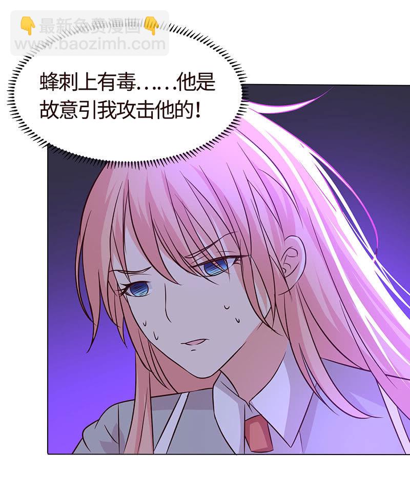 《冰山学长不好惹》怕他图谋不轨？ 第7页