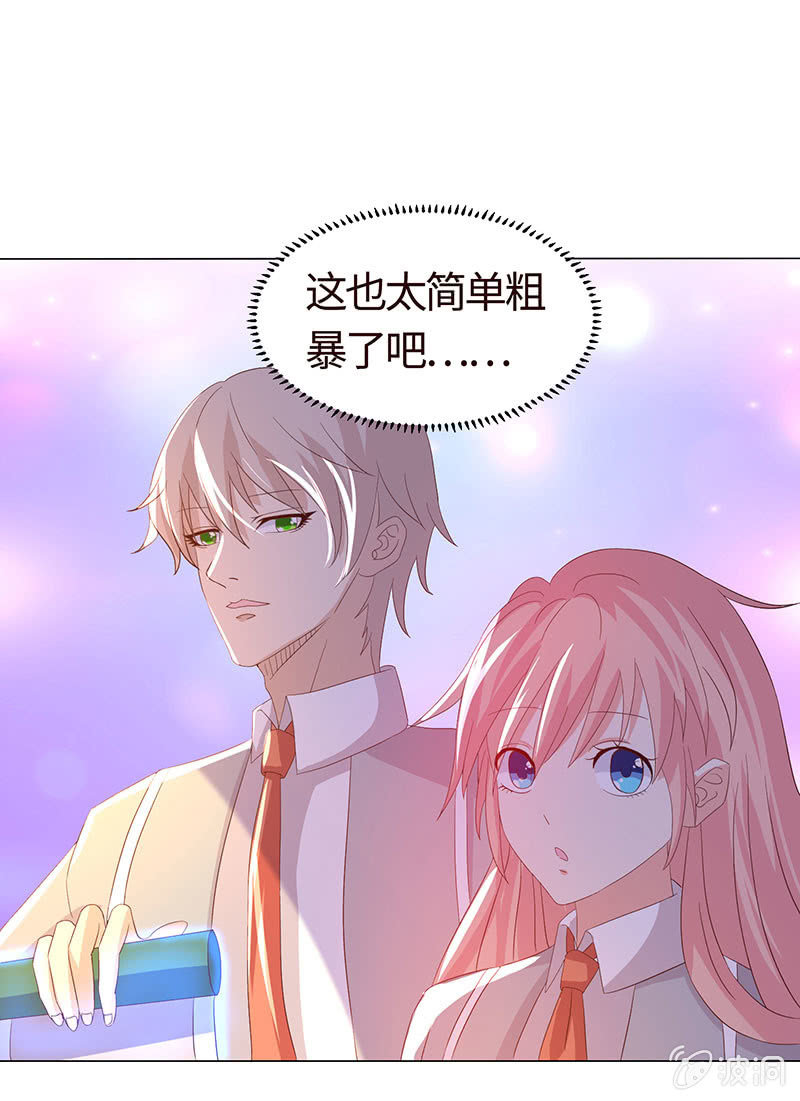 《冰山学长不好惹》怪事连连 第33页