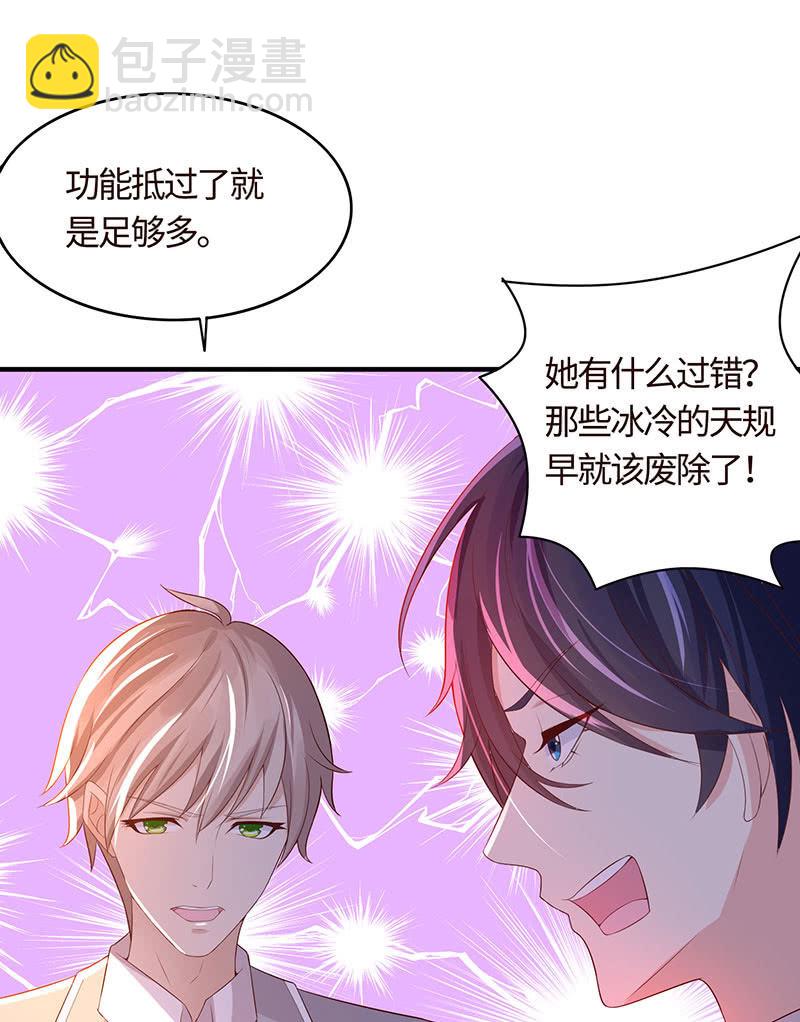 《冰山学长不好惹》怪事连连 第40页