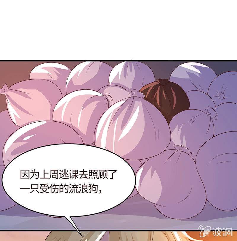 《冰山学长不好惹》怪事连连 第49页