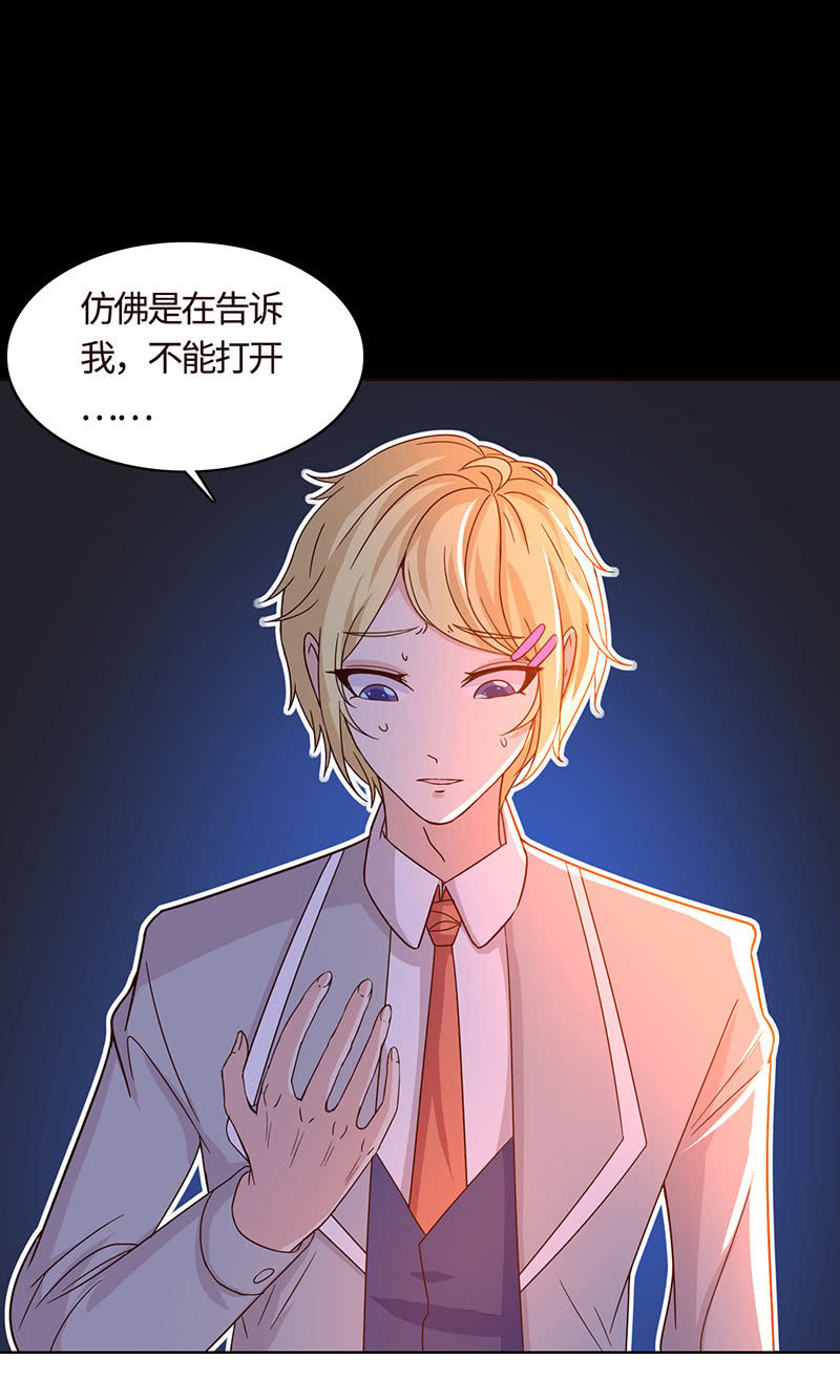 《冰山学长不好惹》惊悚一幕 第12页