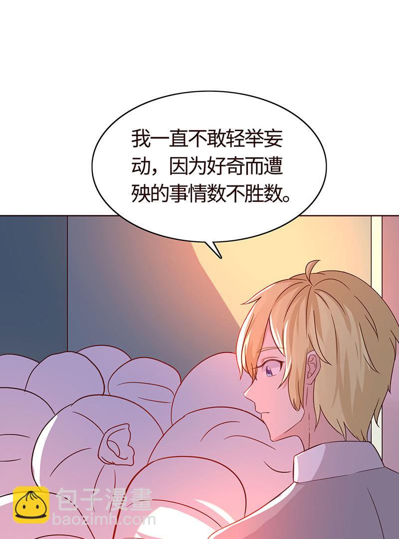 《冰山学长不好惹》惊悚一幕 第16页