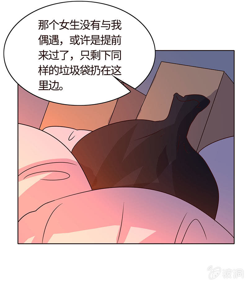 《冰山学长不好惹》惊悚一幕 第21页