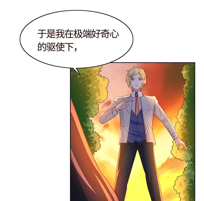 《冰山学长不好惹》惊悚一幕 第24页