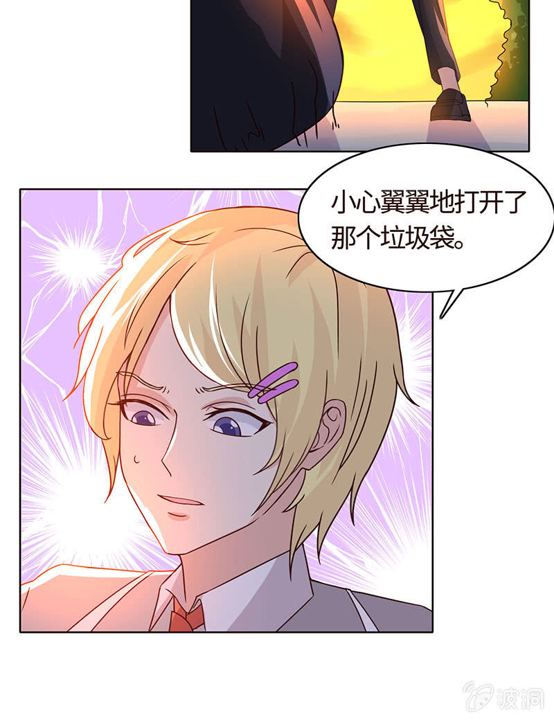《冰山学长不好惹》惊悚一幕 第25页