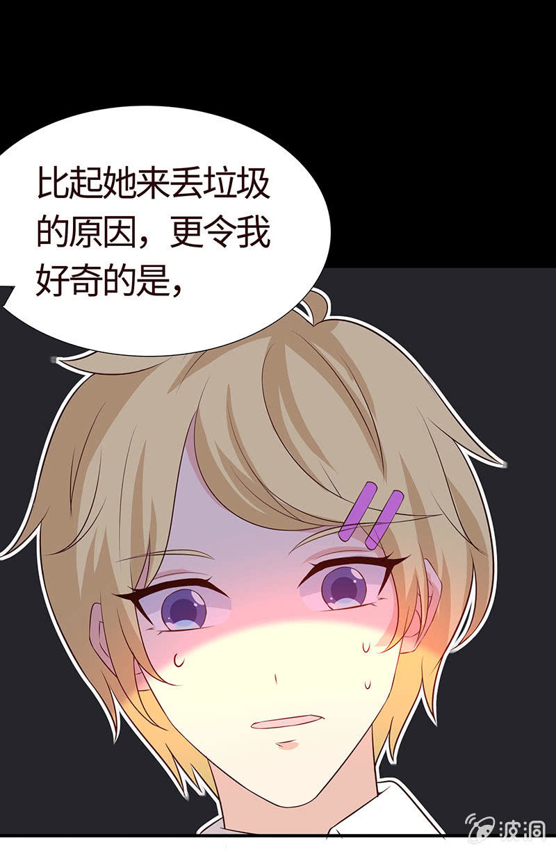《冰山学长不好惹》惊悚一幕 第5页