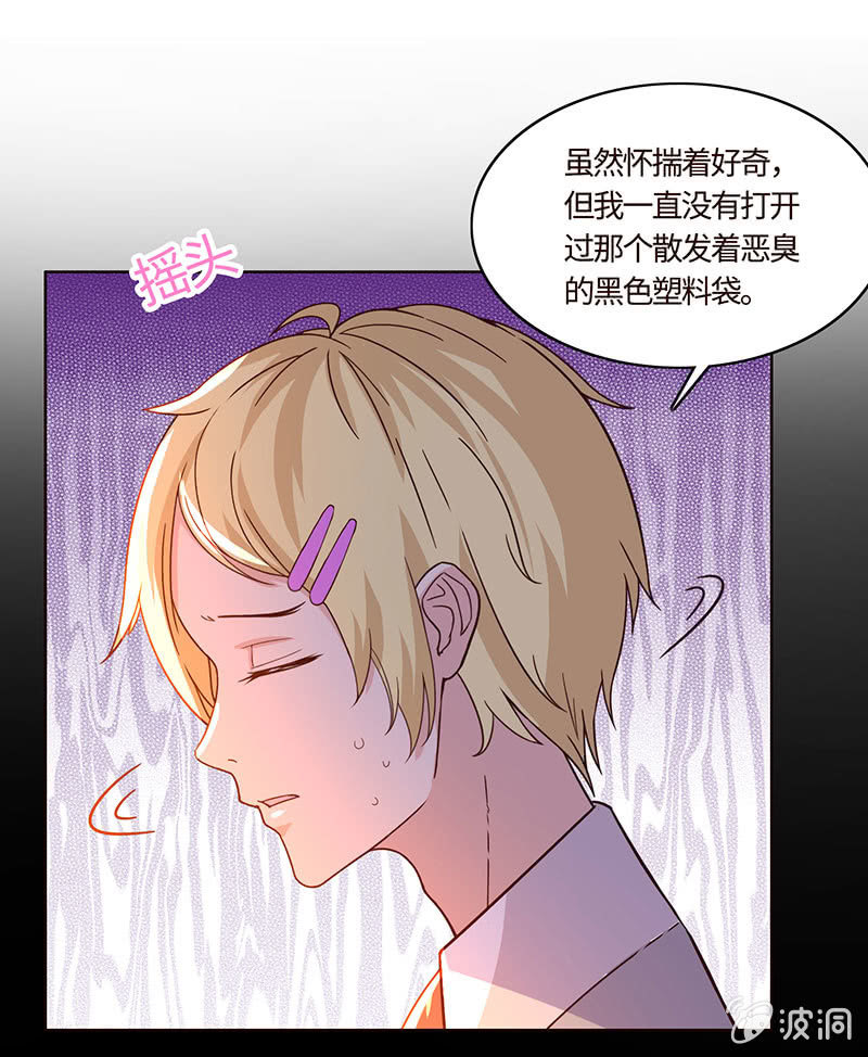 《冰山学长不好惹》惊悚一幕 第9页