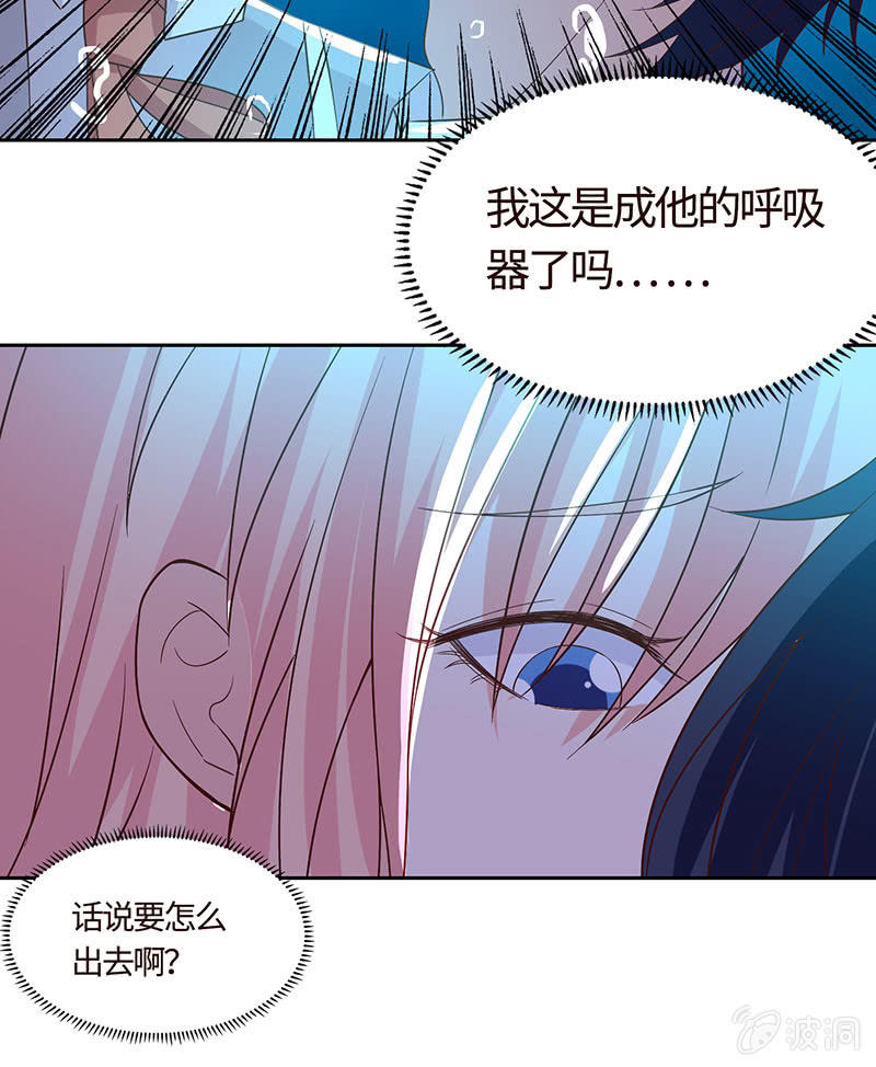 《冰山学长不好惹》两人争风吃醋 第33页