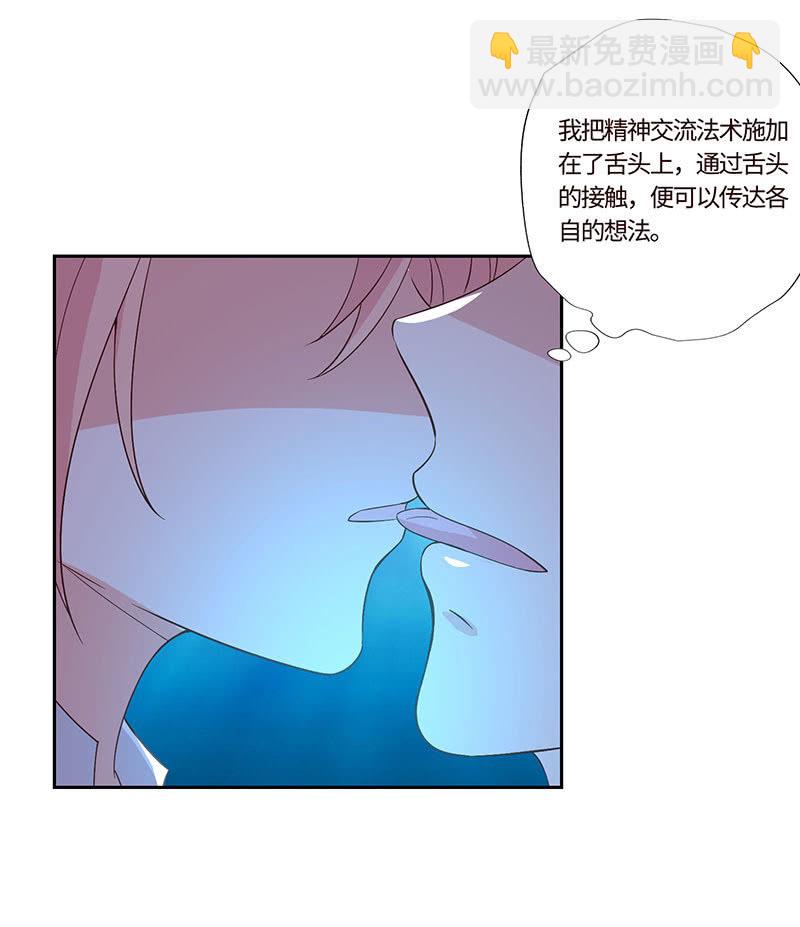 《冰山学长不好惹》两人争风吃醋 第35页