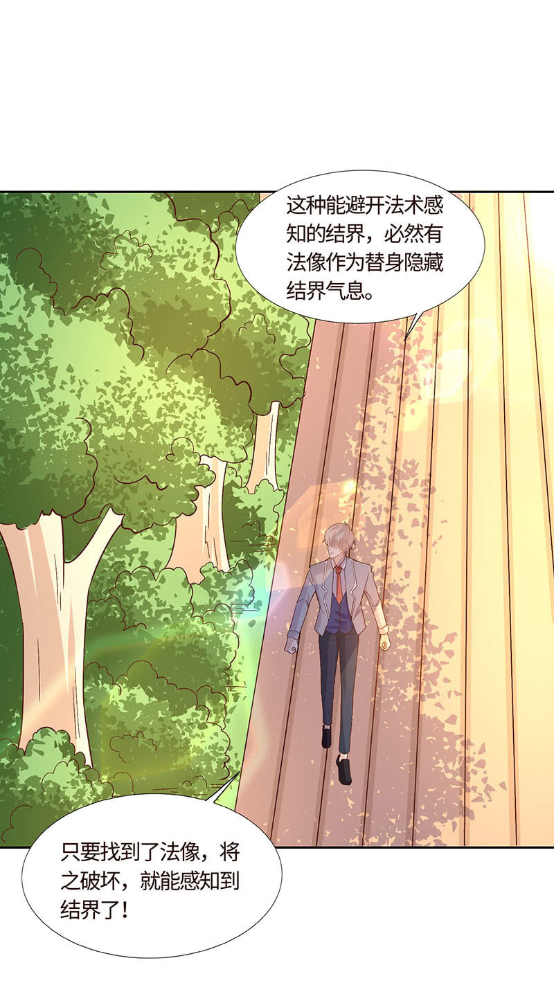 《冰山学长不好惹》两人争风吃醋 第38页
