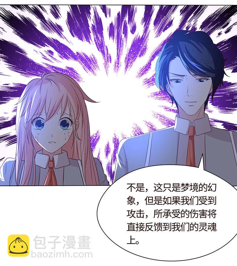 《冰山学长不好惹》心魔引爱恨两难 第27页