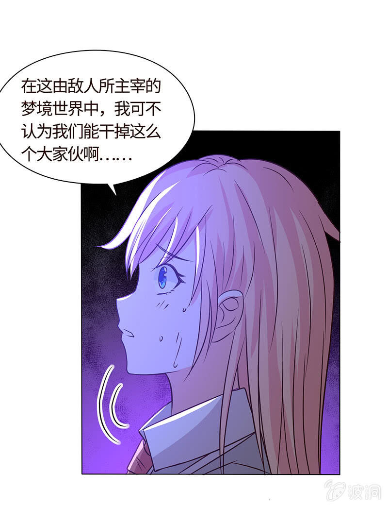 《冰山学长不好惹》心魔引爱恨两难 第29页